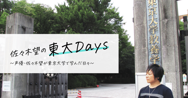 vol 1 東大入学への軌跡 なぜ どうやって東大に 佐々木望 nozomu sasaki note