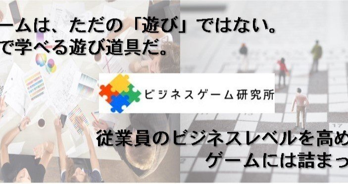 米澤徳晃 株式会社情熱factory ビジネスゲーム研究所 Note 米澤徳晃 株式会社情熱factory ビジネスゲーム研究所 Note