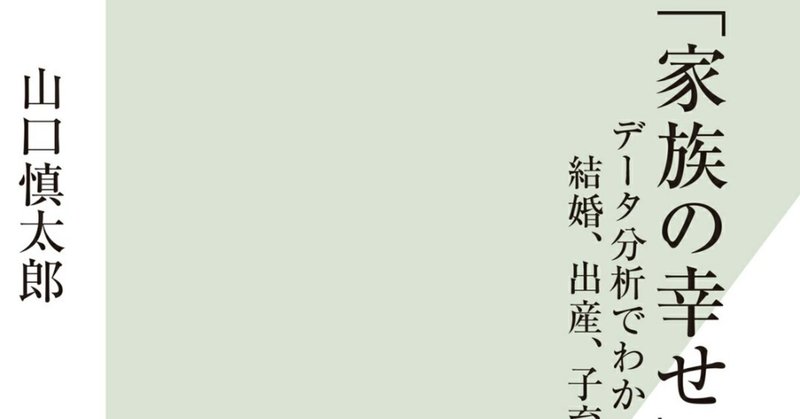 男性の育休は「伝染」する――光文社新書 「家族の幸せ」の経済学 を読む