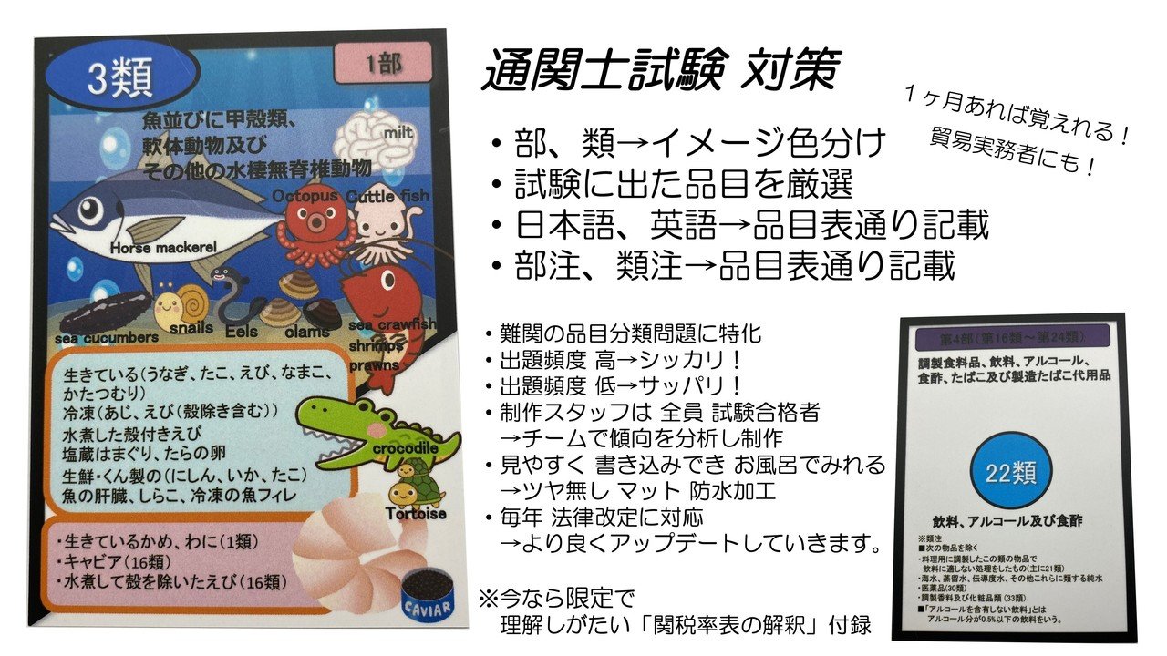 通関士試験 貨物分類対策 貨物分類カード LEC 関税協会