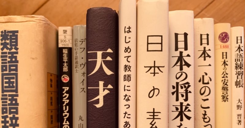 日本語は天才である は天才である 脚本家 今井雅子 Clubhouse朗読 膝枕リレー Note