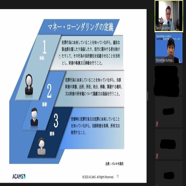 知っておきたいあの話vol.3」を終えて〜当局と金融機関のマネロンへの取組み〜｜黒坂宗久（黒坂図書館 館長）