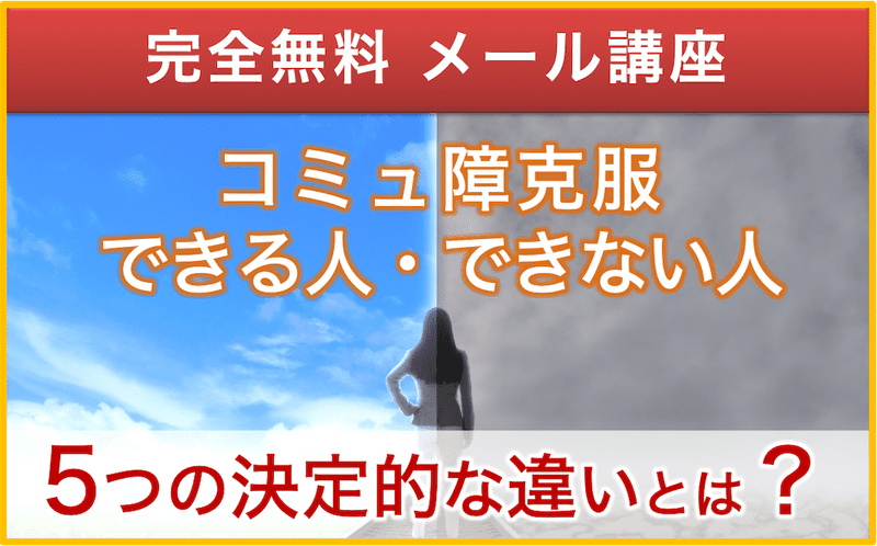 内気でコミュ障な男性のための恋愛講座 元コミュ障のコミュニケーション講師さと Note