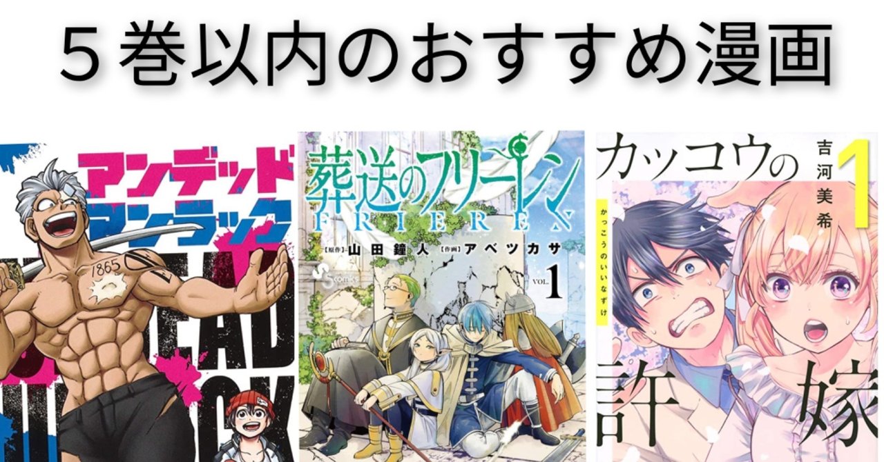 漫画紹介 まだ5巻以内のおすすめ漫画 みやみ 漫画紹介 Note