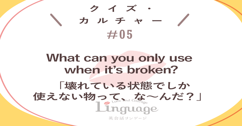 英語のなぞなぞ 英会話リンゲージ 公式 Note