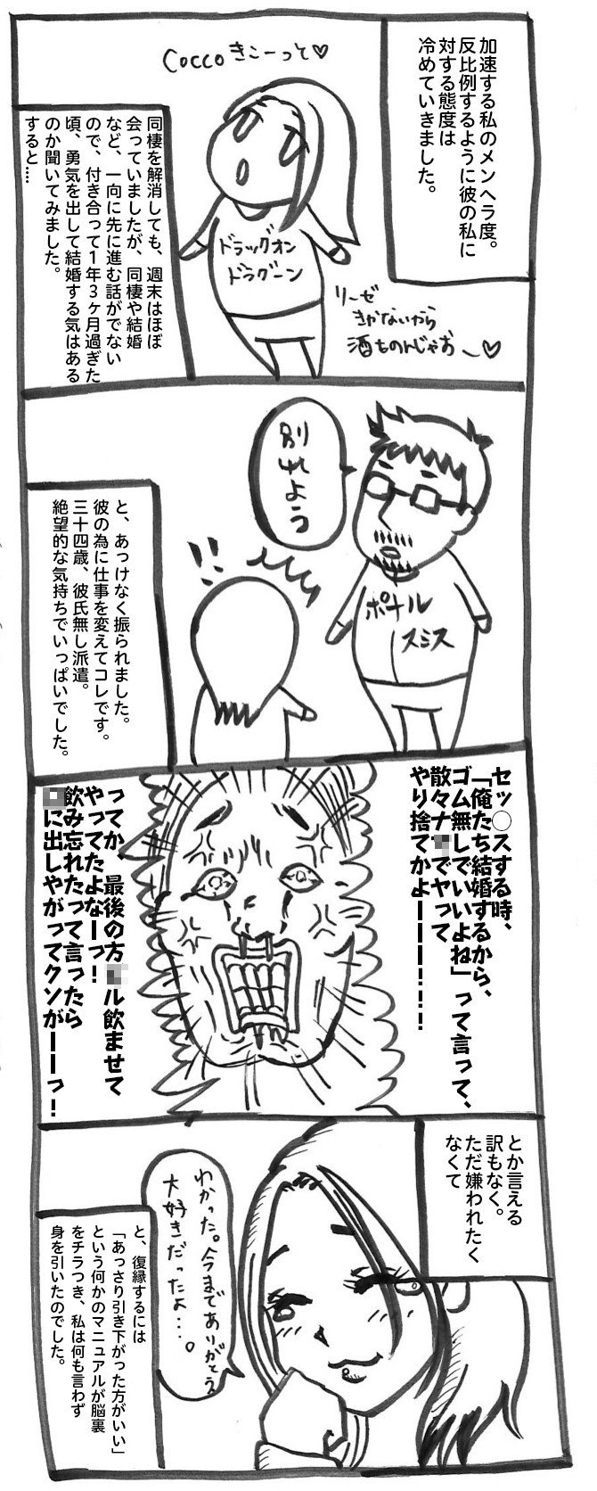 結婚を考えていた彼に振られた34歳 第2話 アヤセチヒロ Note 結婚を考えていた彼に振られた34歳 第2話 アヤセチヒロ Note
