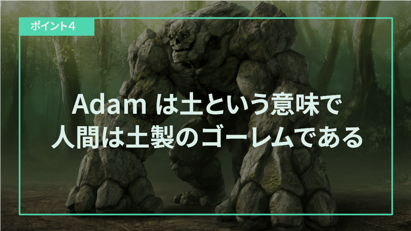 よく見るけど ゴーレム って何のこと 実は人間もゴーレムの一種 Moved Note