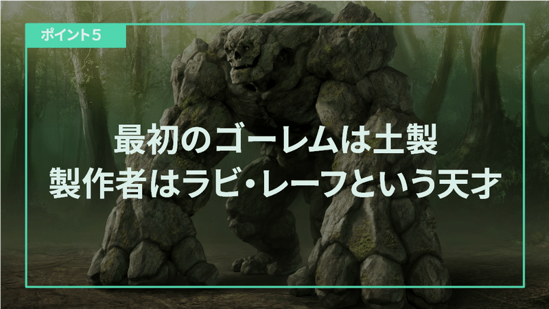 よく見るけど ゴーレム って何のこと 実は人間もゴーレムの一種 Moved Note