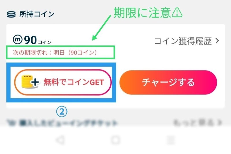アプリ内動画視聴方法②【マイページ所持コイン欄】