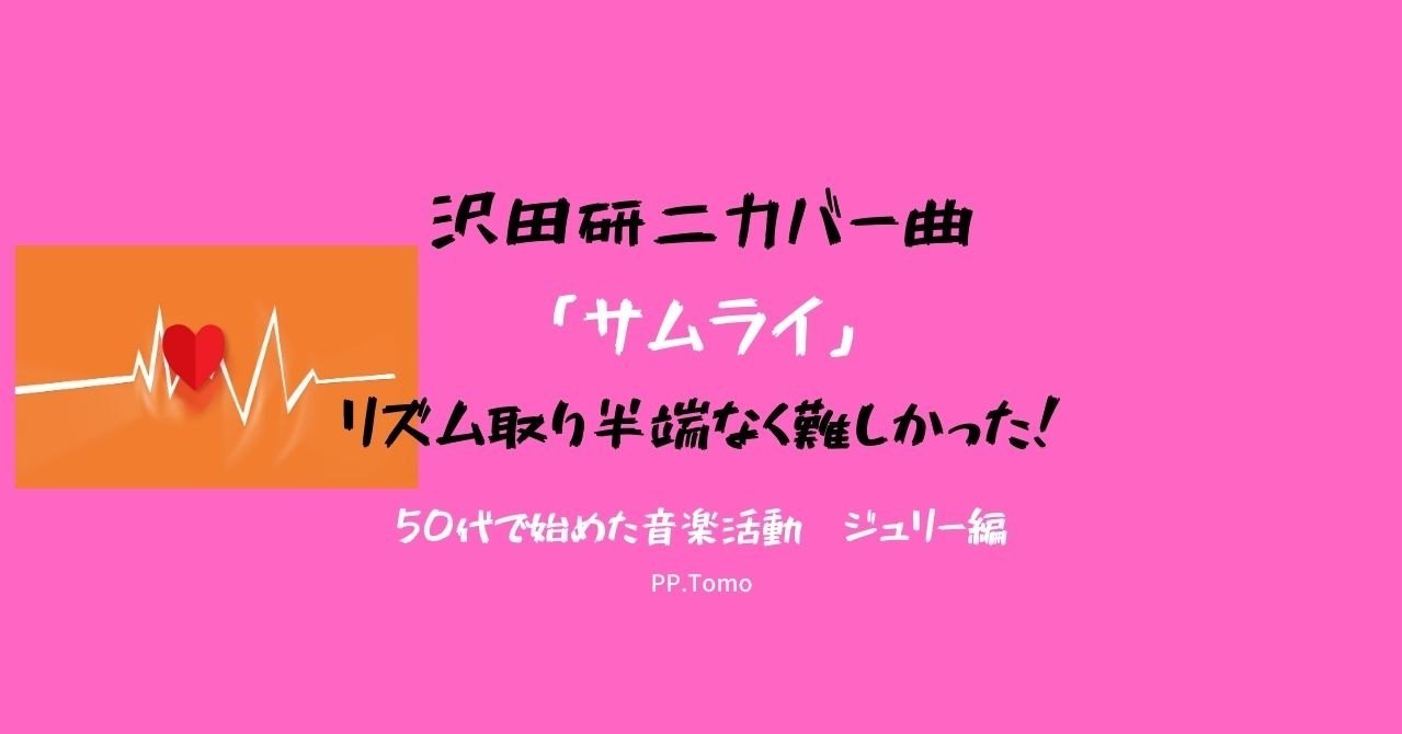 サムライ 沢田研二カバー ジュリー ハードロック Pp Tomo Note サムライ 沢田研二カバー ジュリー ハードロック Pp Tomo Note