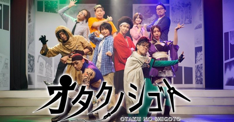 オタクノシゴト 劇中アニメ サムライ ドライバーズ 一部設定について 11 27リュカ エジエノク追加 加東岳史 Note