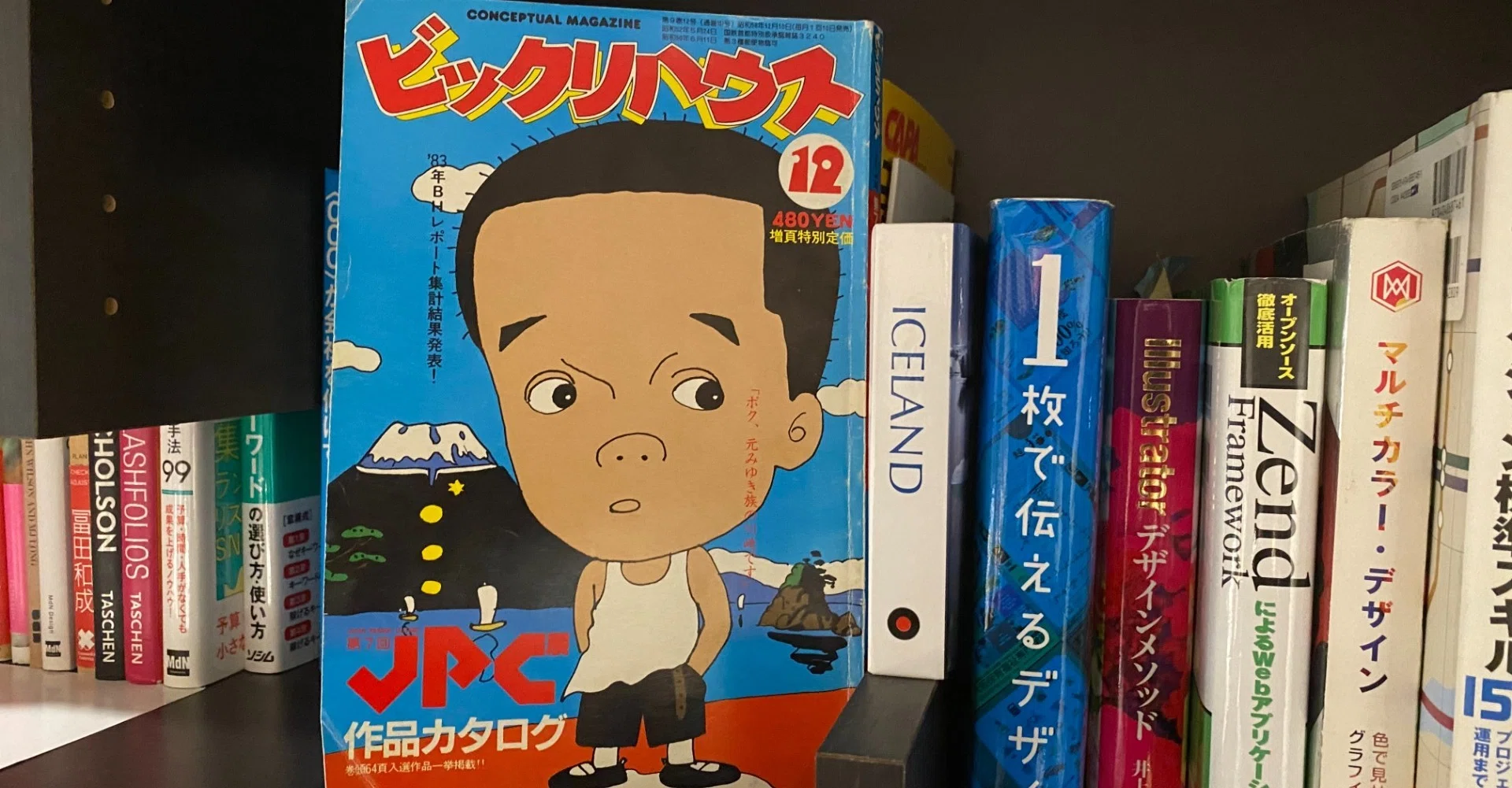 広告本読書録：083】ビックリハウス｜ハヤカワヒロミチ