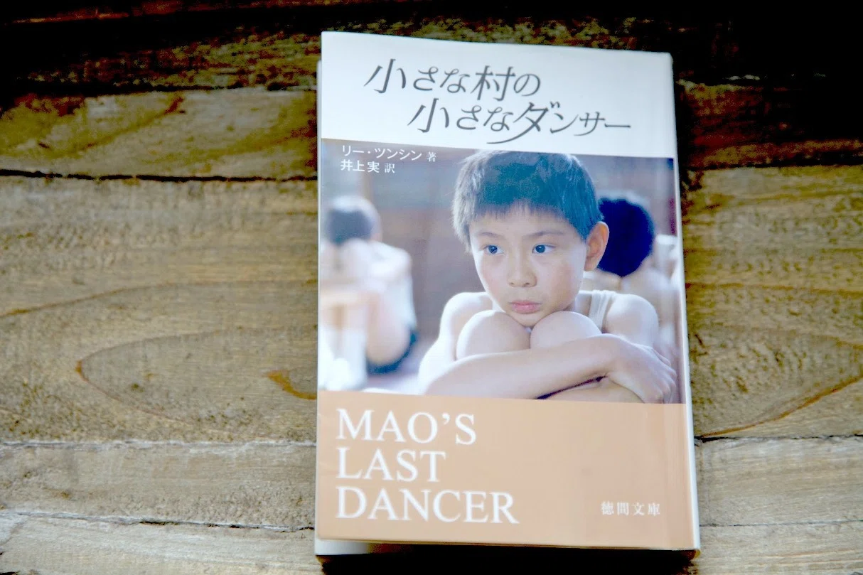 人生の新しい幕を何度も開けるには？ 「小さな村の小さなダンサー