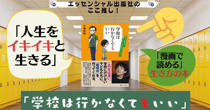 風の時代に豊かに生きていくための選択肢 学校は行かなくてもいい エッセンシャル出版社 Note 風の時代に豊かに生きていくための選択肢 学校は行かなくてもいい エッセンシャル出版社 Note