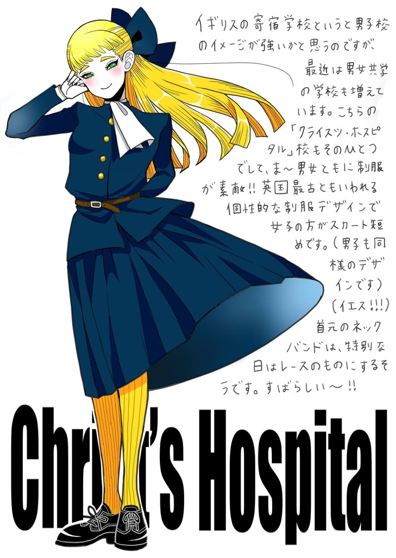 イギリスの学制服 イラストまとめ 竹内絢香