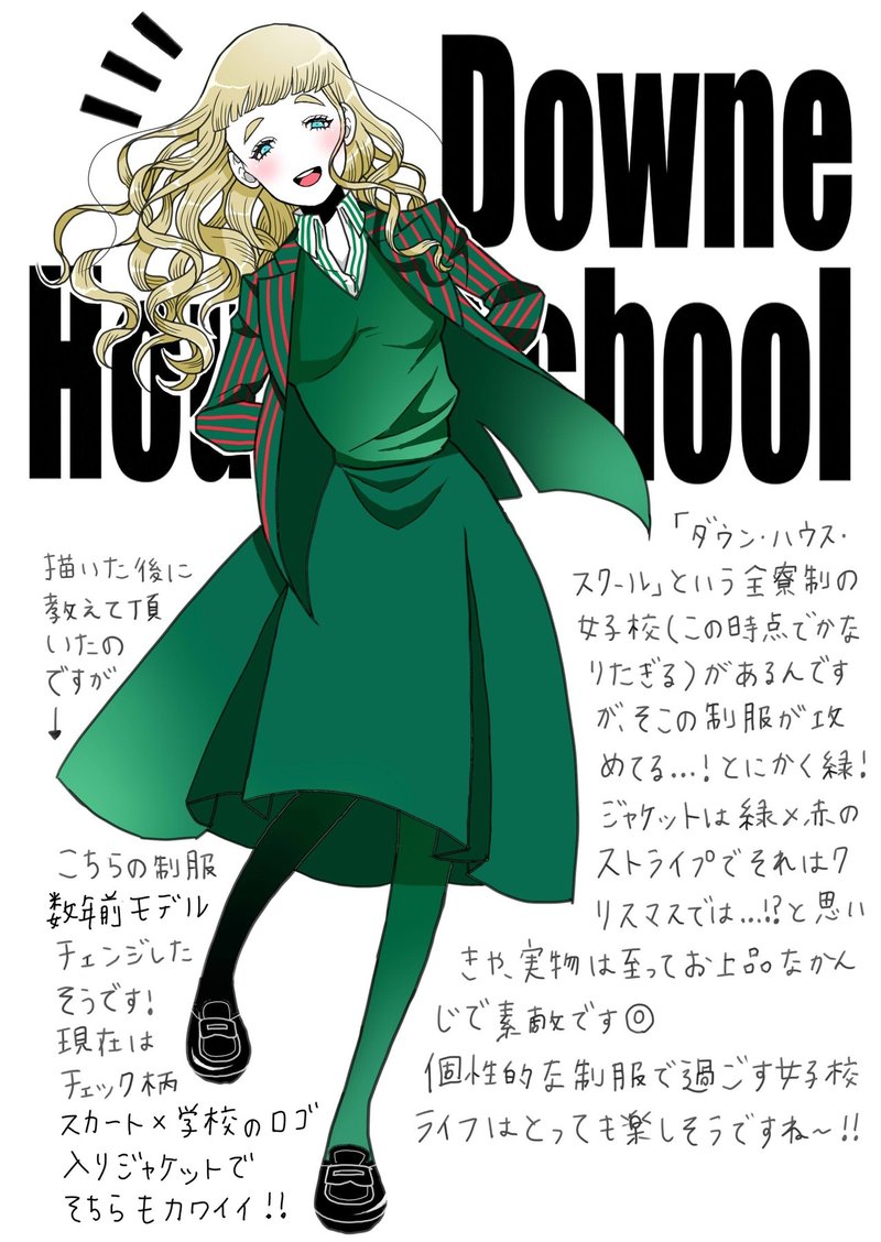 イギリスの学制服 イラストまとめ 竹内絢香
