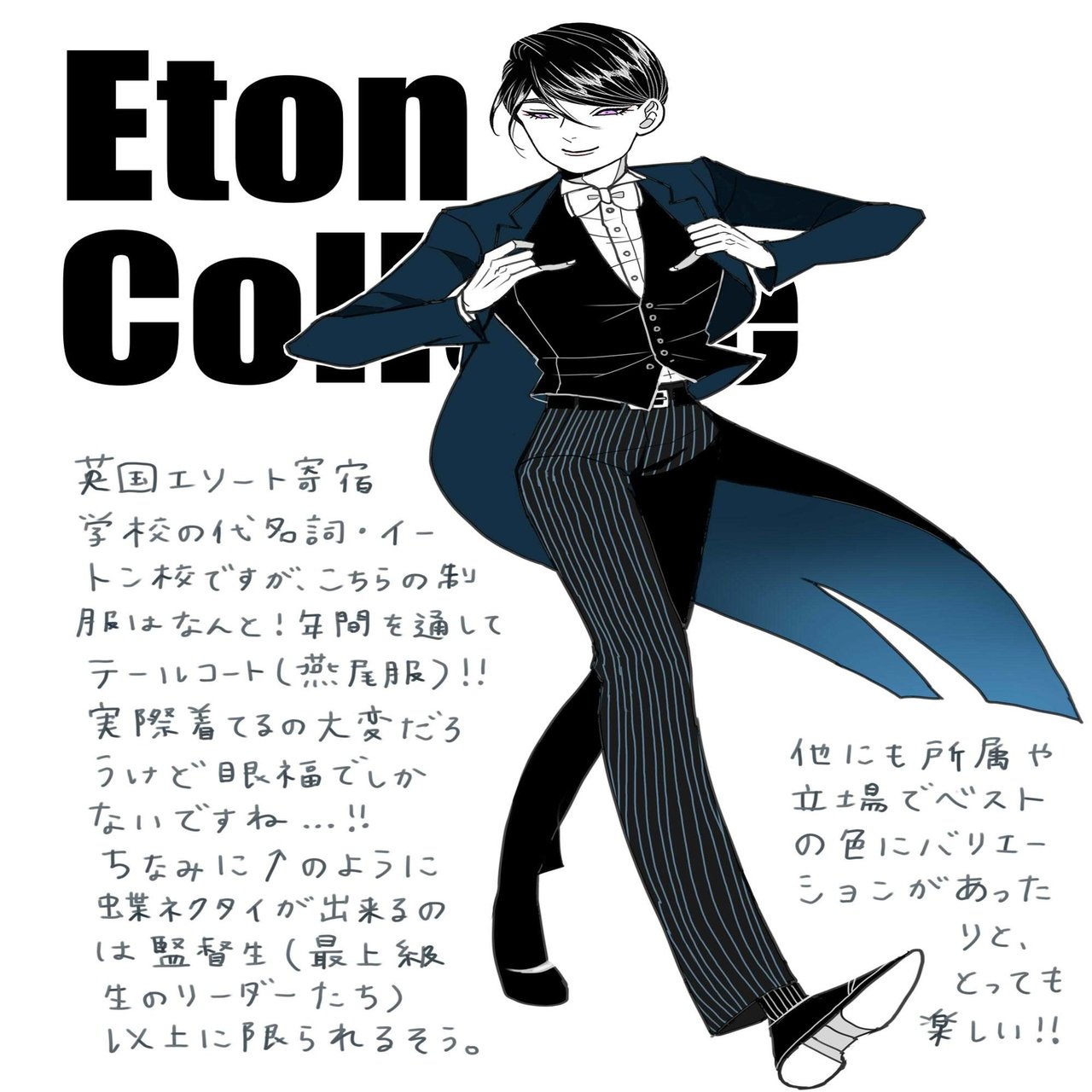 イギリスの学制服 イラストまとめ 竹内絢香