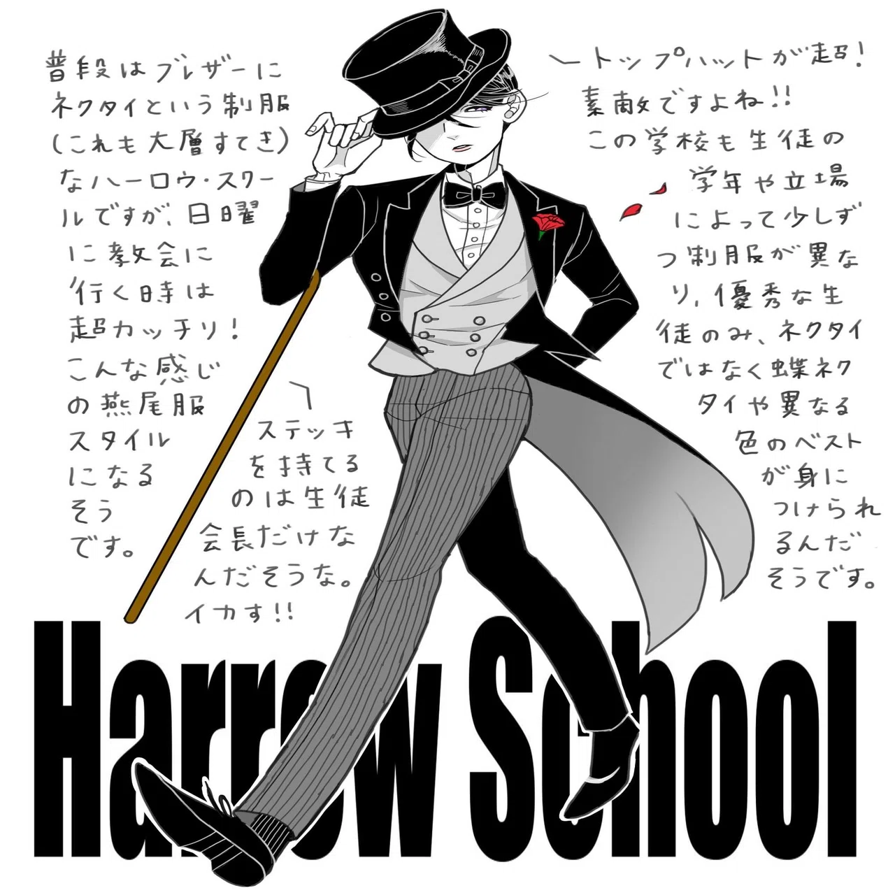イギリスの学制服 イラストまとめ 竹内絢香