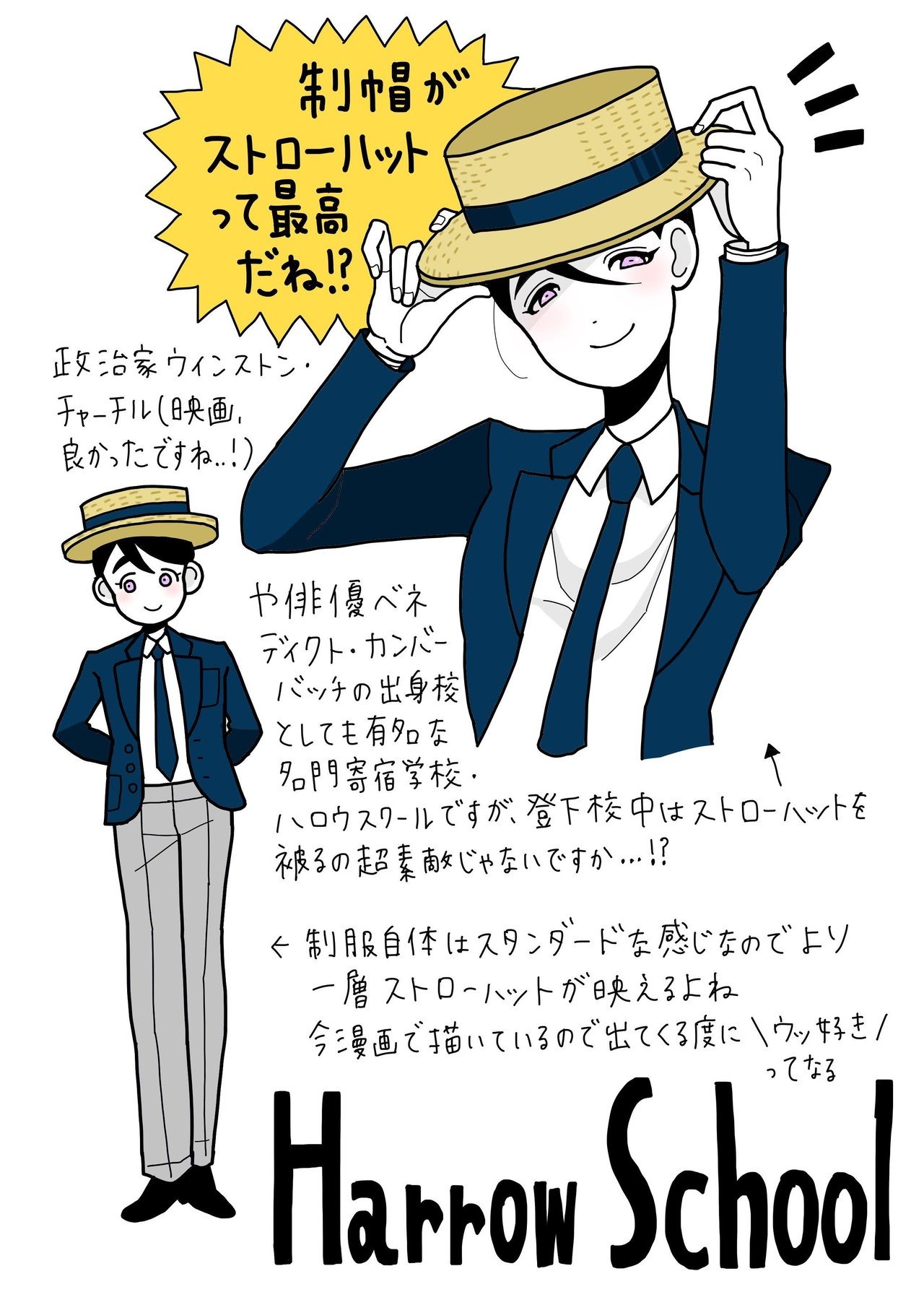 イギリスの学制服 イラストまとめ 竹内絢香