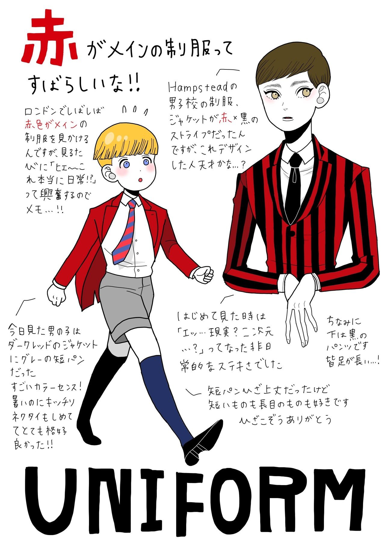 イギリスの学制服 イラストまとめ 竹内絢香 イギリスの学制服 イラストまとめ 竹内絢香