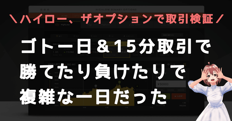 ゴトー日取引で利益が出たのに失敗してちょっとだけの利益だった