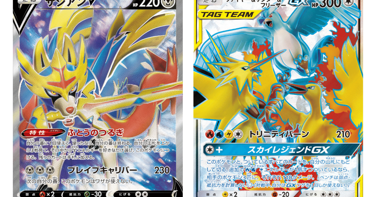 謎デッキ《三鳥ザシアン》予算1000円｜はろなんてフォロバ100%