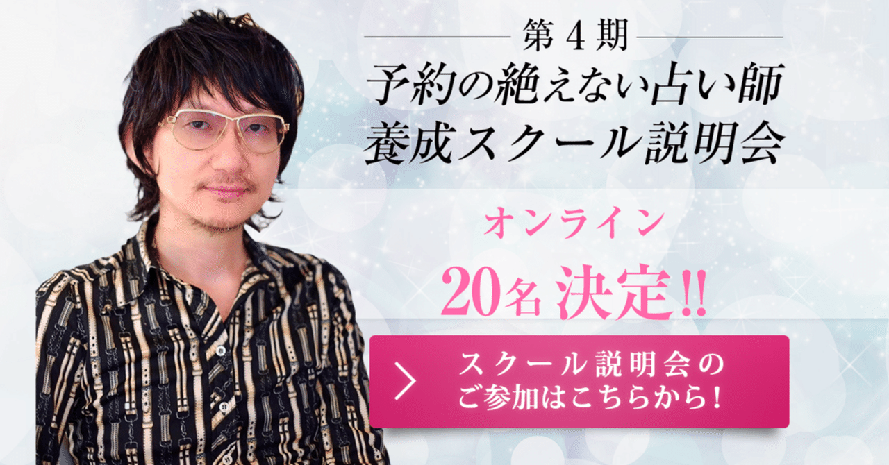 中島多加仁先生の予約の絶えない占い師養成スクールで稼げるのか 小山ひろし Note 中島多加仁先生の予約の絶えない占い師養成スクールで稼げるのか 小山ひろし Note
