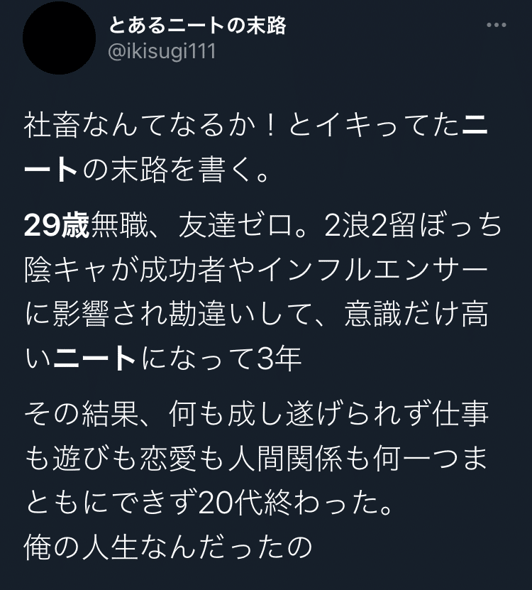 29歳無職ニートさんについて思うこと 26歳フリーター Note 29歳無職ニートさんについて思うこと 26歳フリーター Note