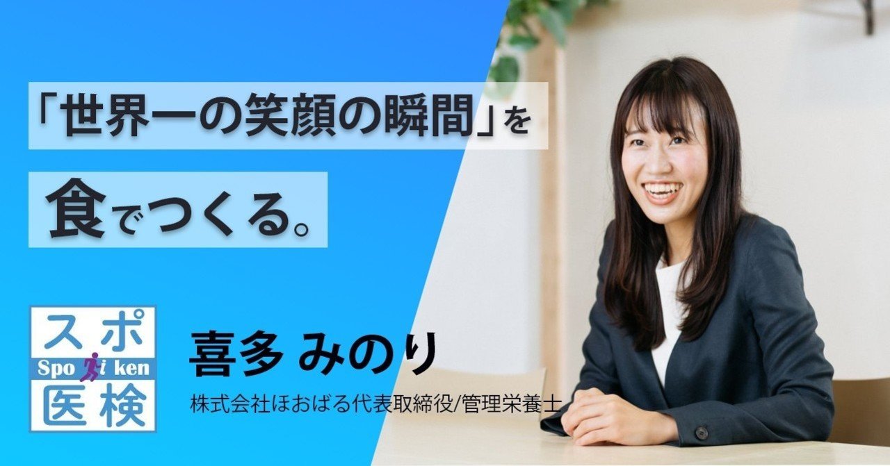 世界一の笑顔の瞬間を食でつくる スポーツ栄養士からのアドバイス スポーツを考えるnote Presented By スポーツ医学検定 Note 世界一の笑顔の瞬間を食でつくる スポーツ栄養士からのアドバイス スポーツを考えるnote Presented By スポーツ医学検定 Note