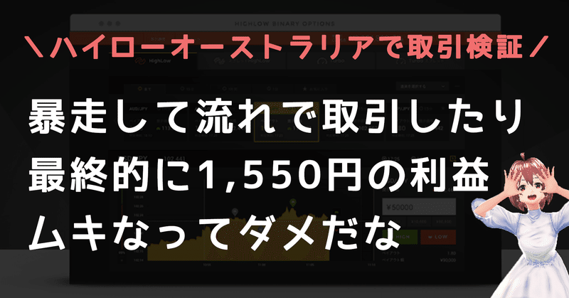 何もしてもダメな日だ！勝てる気がしない。だから私は取引を止めた