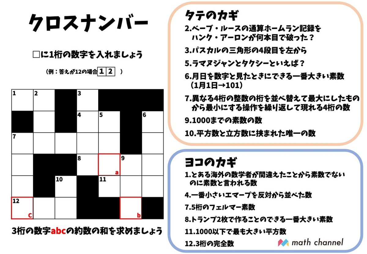全て埋められたら数字通!?超高難度のクロスナンバー※ヒントverも