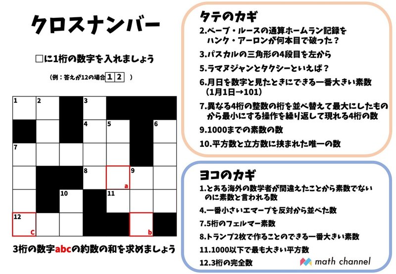 全て埋められたら数字通 超高難度のクロスナンバー ヒントverもあります Math Channel Note