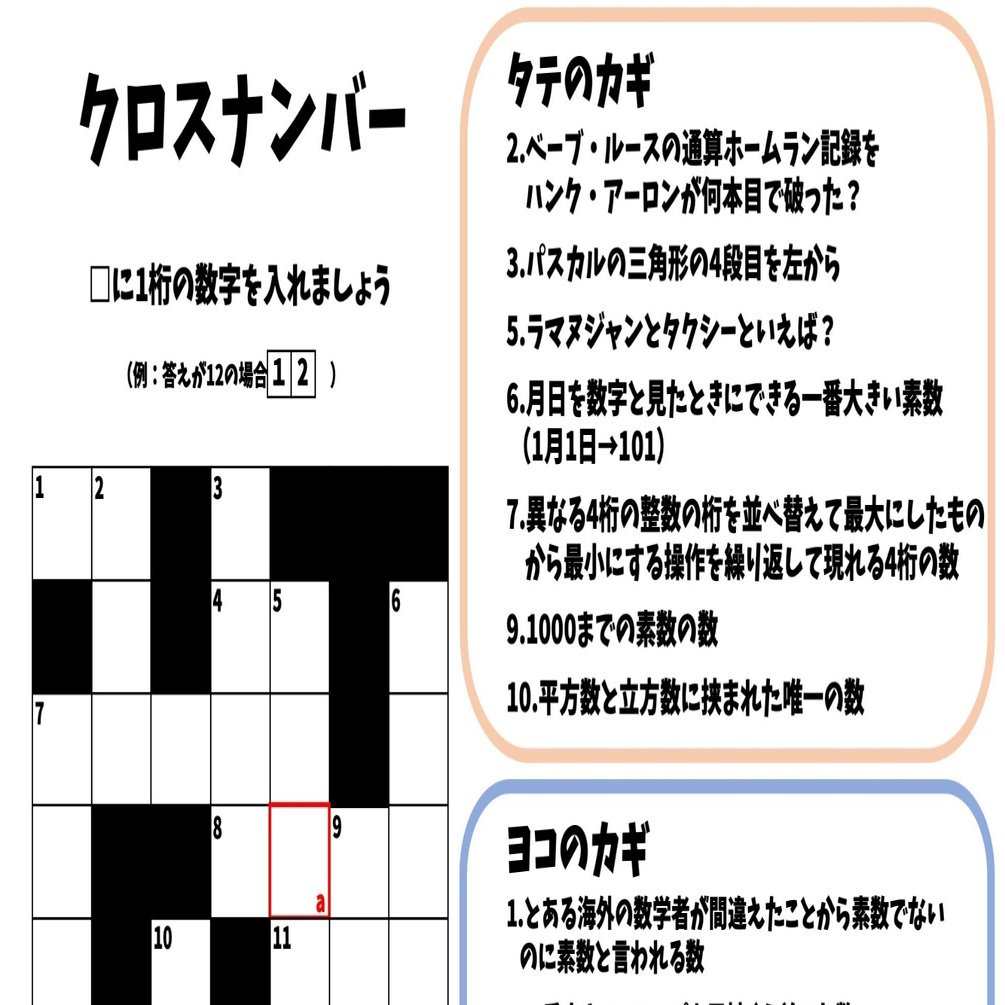 全て埋められたら数字通 超高難度のクロスナンバー ヒントverもあります Math Channel Note