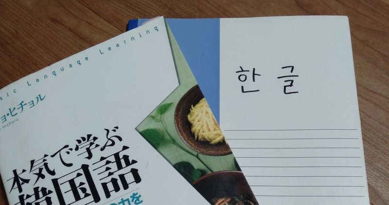 独学で韓国語 ライム Note 独学で韓国語 ライム Note