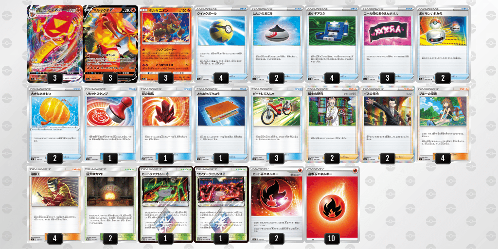 マルヤクデvmaxデッキ紹介 わきやの Note