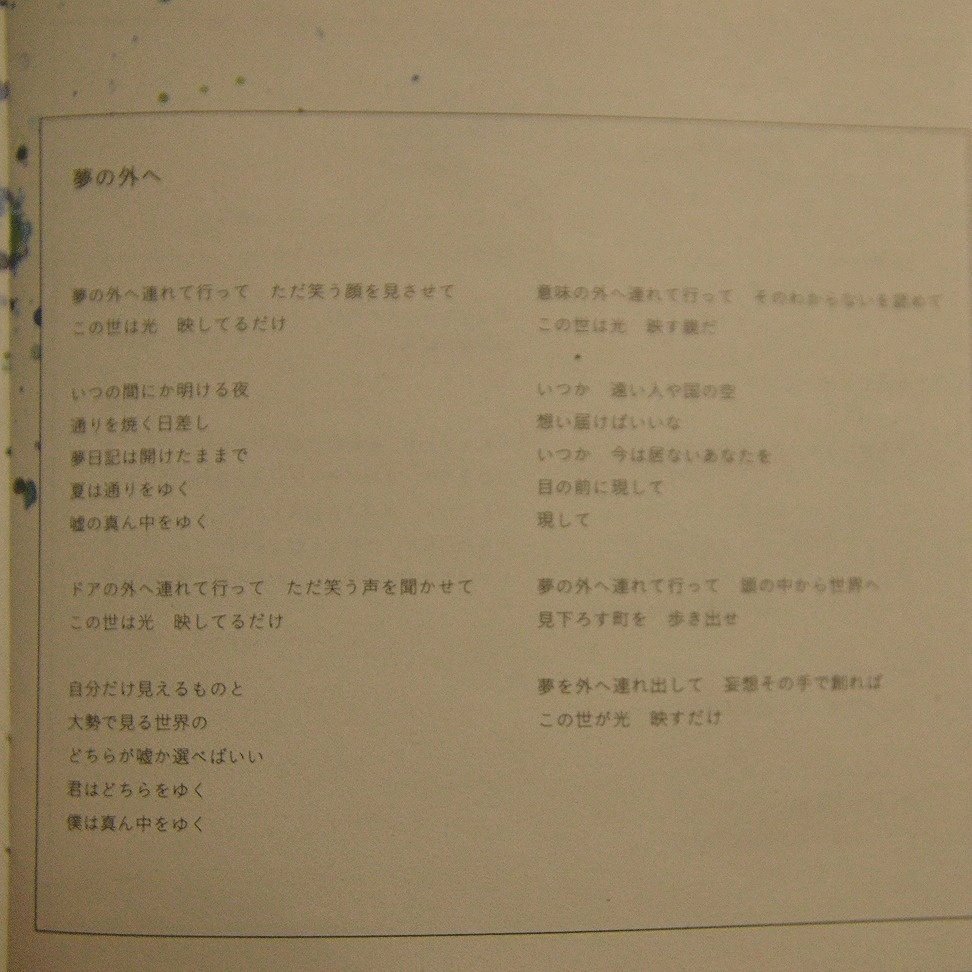 星野源 夢の外へ メロディはもちろん 歌詞がいいなぁ Tomoko Fujino Note 星野源 夢の外へ メロディはもちろん 歌詞がいいなぁ Tomoko Fujino Note