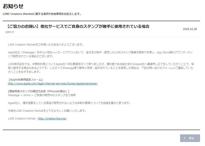 Lineなどのスタンプが Imessage用のステッカーに盗作 盗用されたときのまとめ ももけら Note