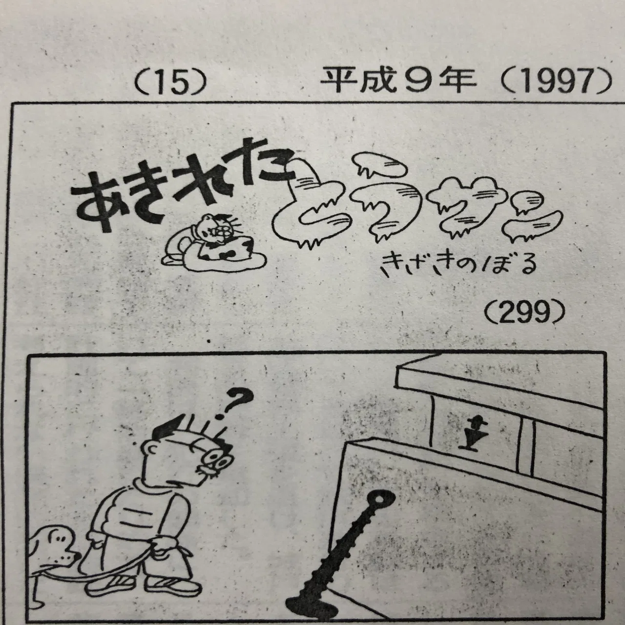 並行世界の幻影城城主 木崎ゆきお その まったく同じで異なる世界 二匹大介 Note