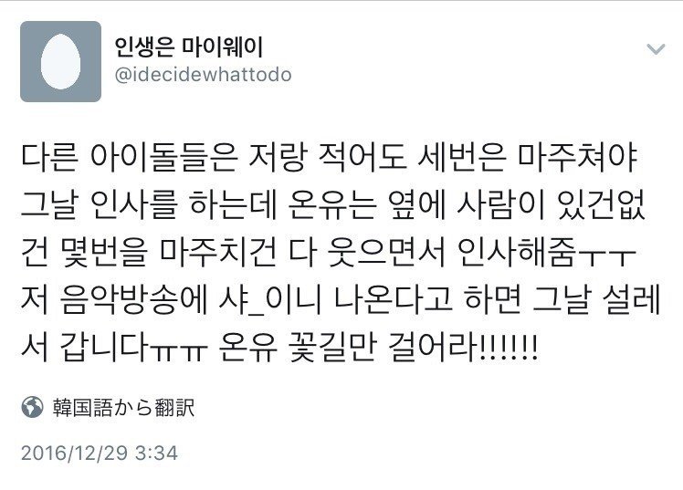 Shinee オニュのファンの方々 オニュは本当に優しいです ある音楽関係者の方のお話 U Note