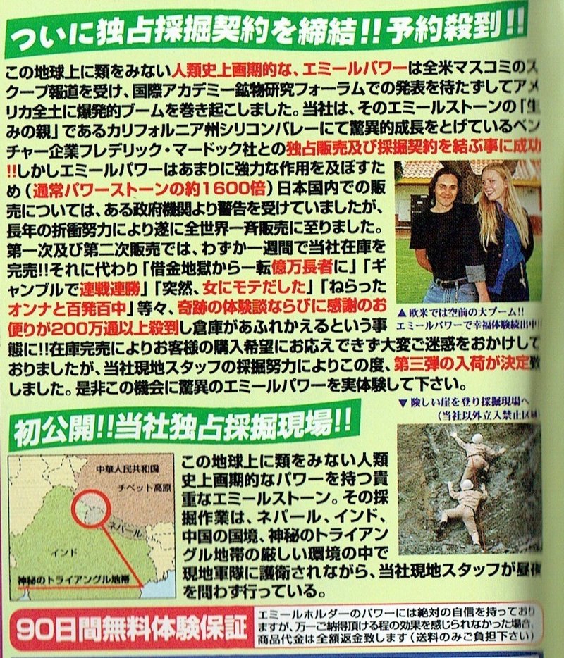 ネットでよく見る札束風呂の広告 ナンブ寛永 Note