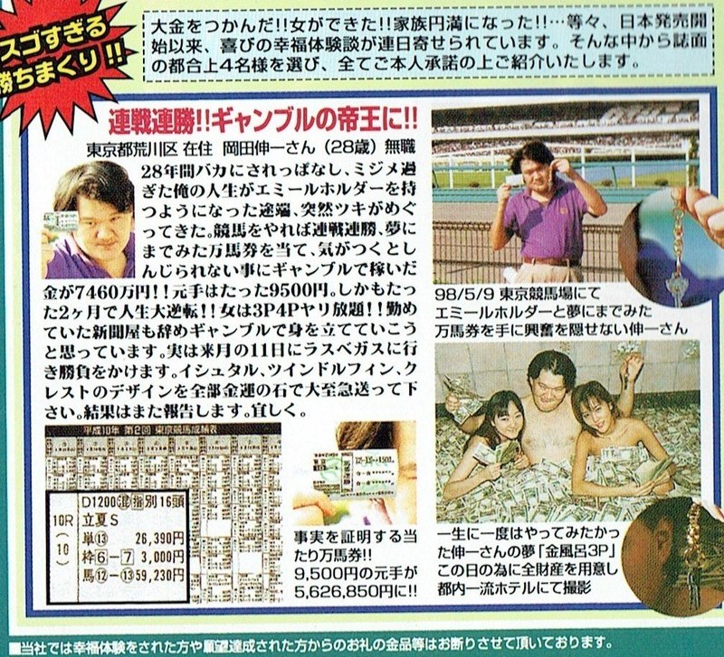 ネットでよく見る札束風呂の広告 ナンブ寛永 Note