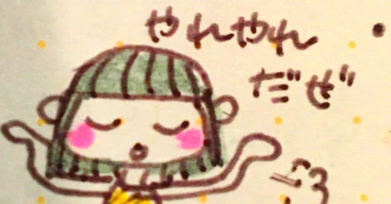 やれやれだぜ イラスト Misato ごきげんライフクリエイター Note
