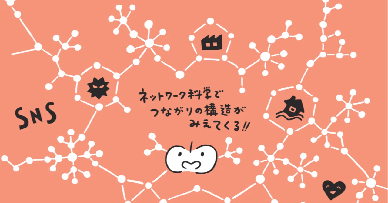 経済を読み解くカギは つながり にあり 経セミ特集 ネットワーク科学と経済学 経済セミナー編集部 Note 経済を読み解くカギは つながり にあり 経セミ特集 ネットワーク科学と経済学 経済セミナー編集部 Note