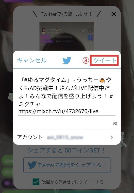 3.Twitterシェア方法③