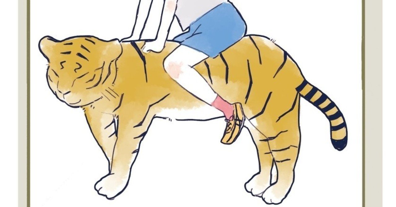 朝起きたらあずにゃんが虎になってた話6 6 玄賓 Note 朝起きたらあずにゃんが虎になってた話6 6 玄賓 Note