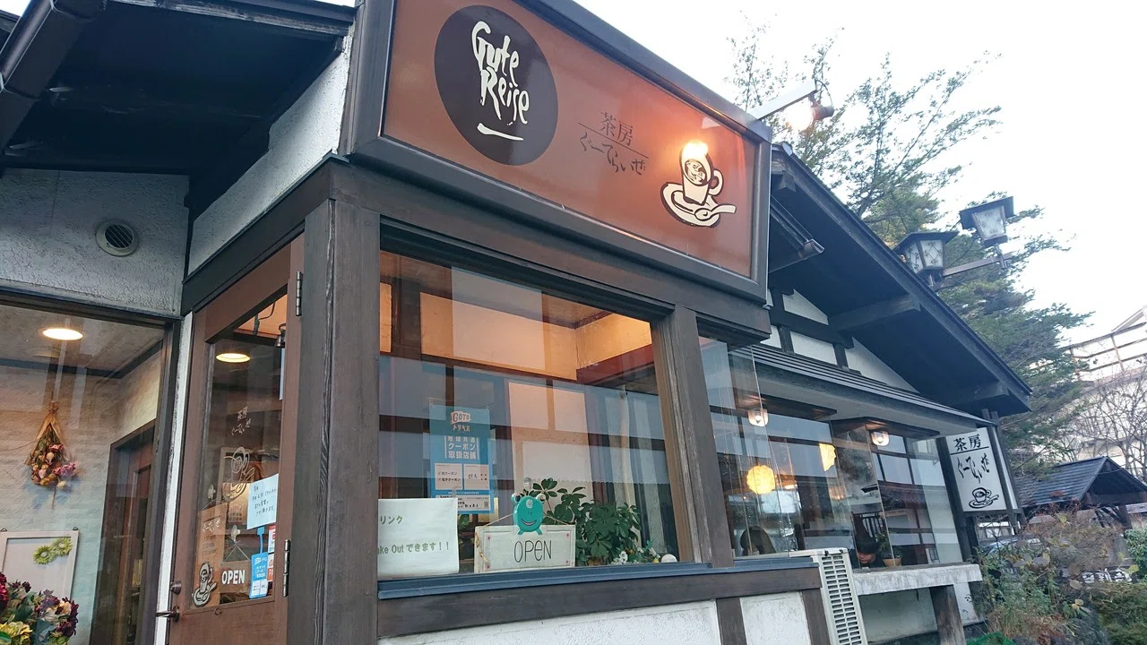 草津 温泉街のコーヒーとケーキ 月夜乃ボタン Note