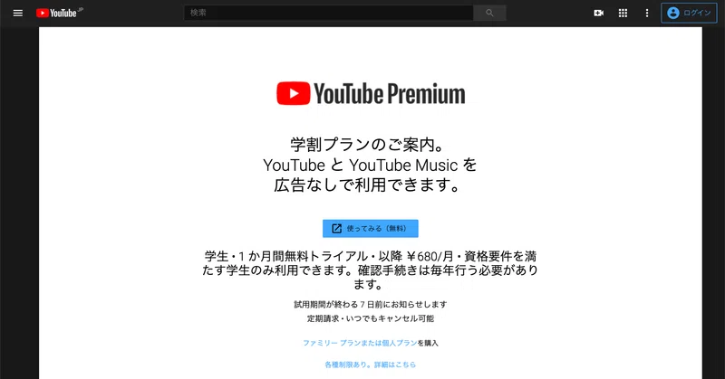 500円引き 月額680円で使えるyoutube Premiumの学割について Takeshi Sawaki Note
