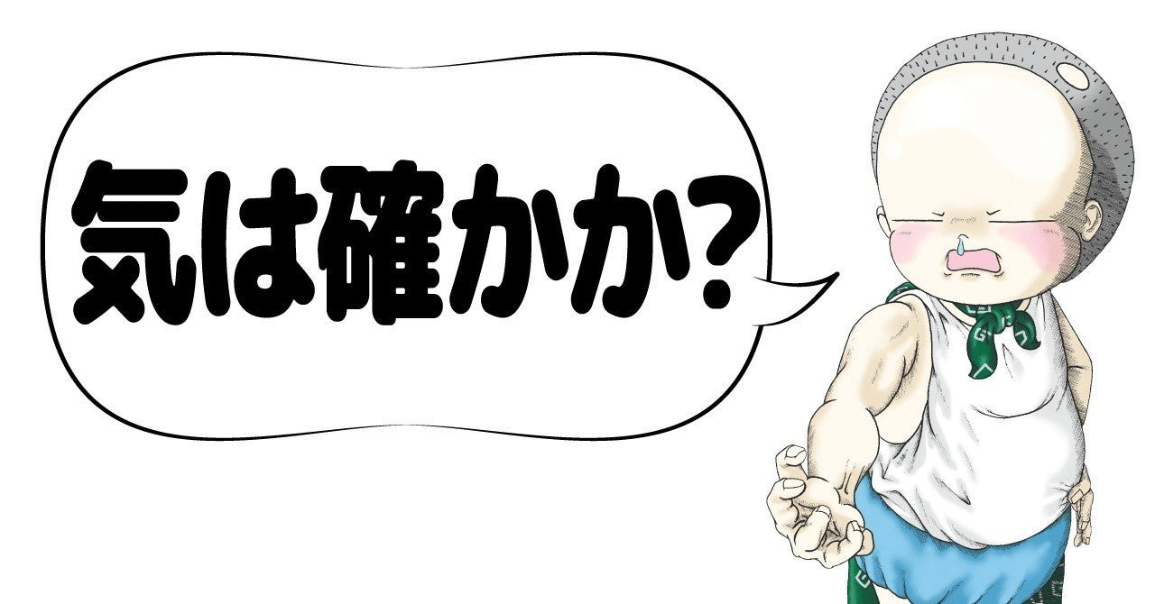 気は確かか の新着タグ記事一覧 Note つくる つながる とどける