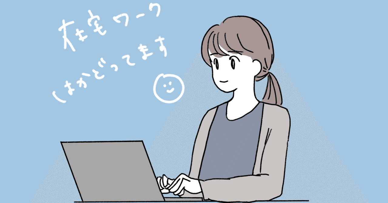 リモートワーク生活向けに買ってよかったもの9選|はるうらら|noteのアイキャッチ画像