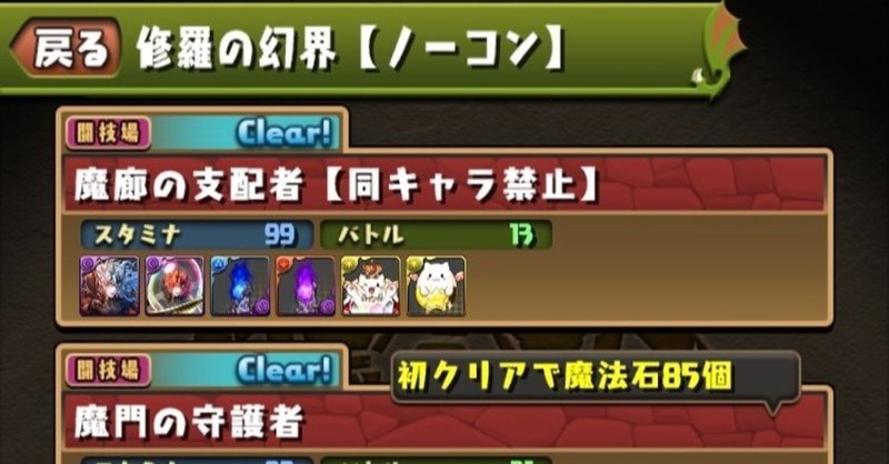 パズドラ セイレーンちゃんで 修羅の幻界 魔廊の支配者 を攻略してみた のあ Note